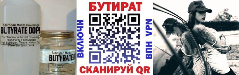 Бутират BDO  Палласовка 